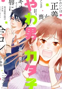 Yawao To Katako Manga cover