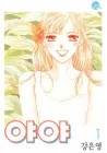 Yaya Manhwa cover