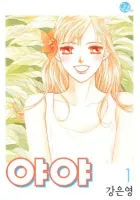 Yaya Manhwa cover