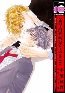 Yebisu Celebrities - Kuge X Masunaga Ver. Manga cover