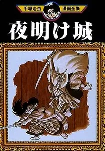 Yoake Shiro Manga cover