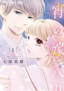 Yoi no Yomeiri Manga cover