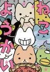 Yokai Cats Manga cover