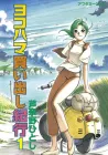 Yokohama Kaidashi Kikou Manga cover