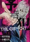 Yokokuhan - The Copycat Manga cover