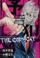 Yokokuhan - The Copycat Manga cover