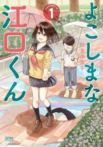 Yokoshima Na Eguchi-Kun Manga cover