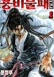 Yongbi the Invincible - A Side Story Manhwa cover