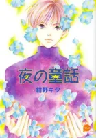 Yoru No Douwa Manga cover