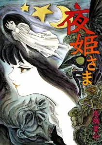 Yoruhime-sama Manga cover