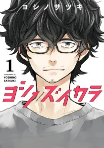 Yoshi no Zuikara Manga cover