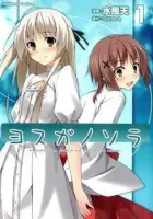 Yosuga no Sora - In Solitude, Where We Are Least Alone. Manga cover