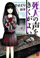 You Will Hear the Voice of the Dead Manga cover