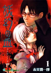 Yougen No Chi Manga cover