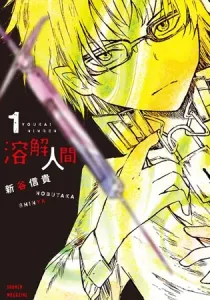 Youkai Ningen Manga cover