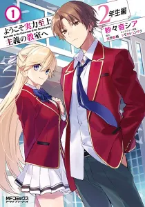 Youkoso Jitsuryoku Shijou Shugi No Kyoushitsu E: 2-Nensei-Hen Manga cover