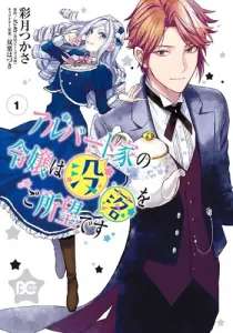 Young Lady Albert Is Courting Disaster Manga cover