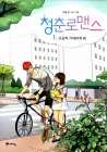 Young Love Manhwa cover