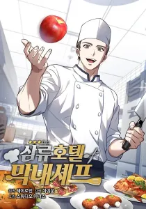 Youngest Chef From The 3Rd Rate Hotel Manhwa cover