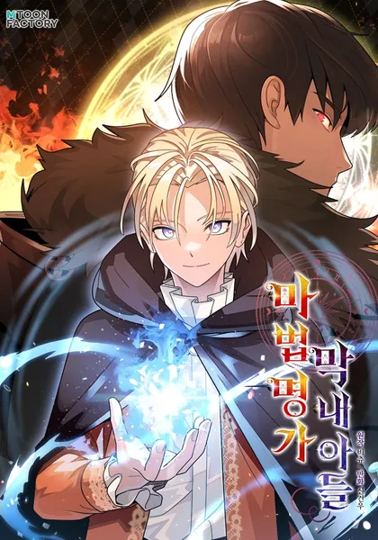 Youngest Son of the Renowned Magic Clan