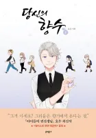 Your Perfume Manhwa cover