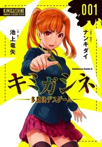 Your Turn to Die - Majority Vote Death Game Manga cover