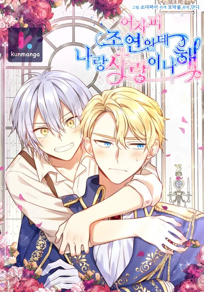 You’re just a supporting character, so love me!