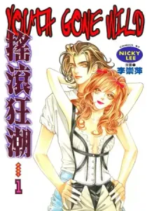 Youth Gone Wild Manhua cover