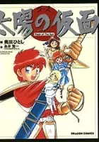 Ys Taiyou No Kamen Manga cover