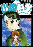 Yu Yu Hakusho Manga cover