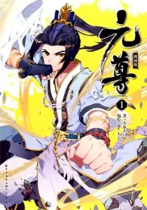 Yuan Zun Manhua cover