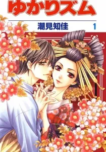 Yukarism Manga cover