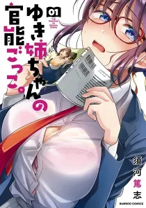 Yuki Nee-chan no Kan-nou Gokko Manga cover