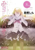 Yuki ni Tsubasa Manga cover