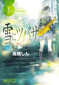 Yuki ni Tsubasa Manga cover