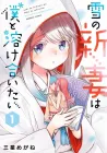 Yuki no Niizuma wa Boku to Tokeaita Manga cover