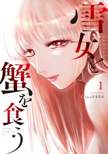 Yukionna to Kani wo Kuu Manga cover