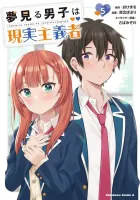 Yume Miru Danshi wa Genjitsushugisha Manga cover