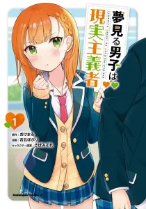 Yume Miru Danshi wa Genjitsushugisha Manga cover