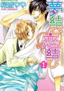 Yume Musubi, Koi Musubi Manga cover