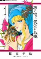 Yume no Shizuku, Kin no Torikago Manga cover