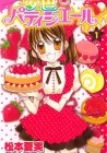 Yumeiro Patissiere Manga cover