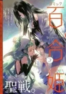 Yuri Hime Collection Manga cover