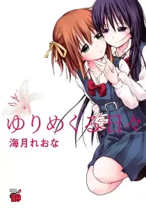 Yuri Mekuru Hibi Manga cover