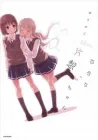 Yuri Na Kataomoi-Chan Manga cover