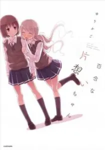 Yuri Na Kataomoi-Chan Manga cover