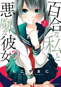 Yuri na Watashi to Akuma na Kanojo Manga cover