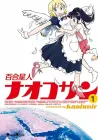 Yuri Seijin Naoko-san Manga cover