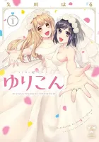 Yurikon Manga cover