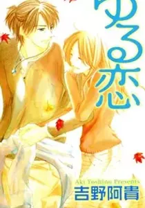 Yuru Koi Manga cover